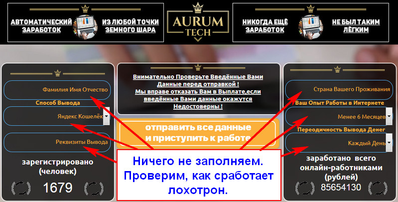 Aurum-Tech лохотрон