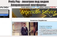 *Лохотрон* Онлайн заработок от 6000 - 11000 рублей с сервисом Profy Pay