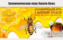 *Сомнительно* Swarm Bees. Отзыв на экономическую игру с выводом средств
