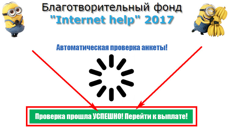 Благотворительный фонд "Internet help" 2017 обман