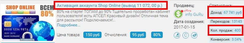 Активация аккаунта Shop Online (вывод 11 072, 00 р.)Стать партнёром Активация аккаунта Shop Online отзывы