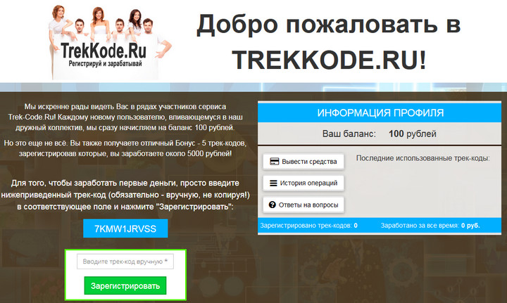 trekkode.ru отзывы