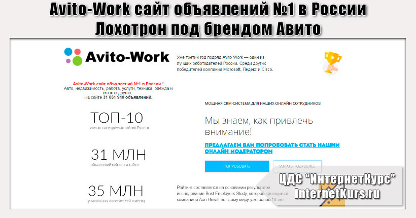 *Лохотрон* Avito-Work (A-Work) cайт объявлений №1 в России. Отзыв о сайте
