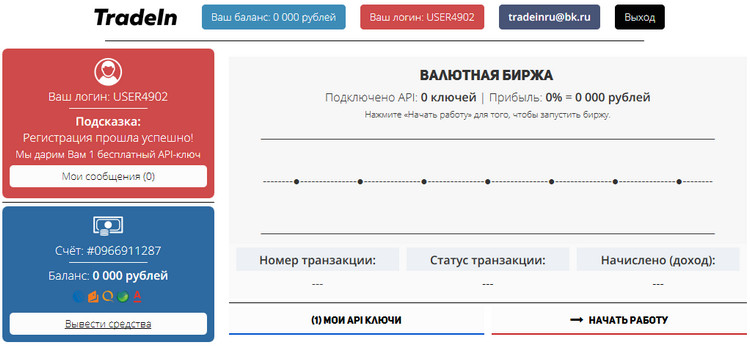 Бесплатный API ключ с доходом от 3700 руб ежедневно лохотрон
