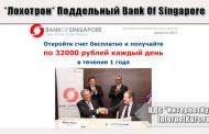 *Лохотрон* Bank Of Singapore и Бахрэн Шари. Отзывы о сайте