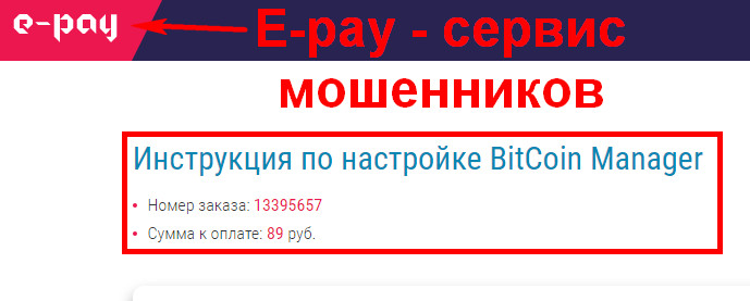 Лохотрон Bitcoin Manager. Зарабатывайте от 10 000 рублей в час. Отзывы