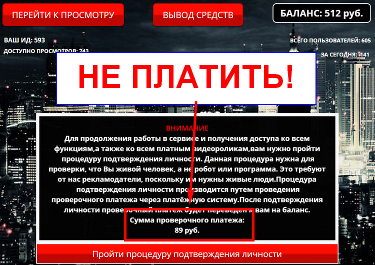 Сервис с оплатой от 15 до 100 рублей за просмотр рекламных видеороликов лохотрон