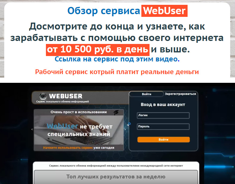 Лохотрон Сервис WebUser. Сергей Хромцов. Отзывы