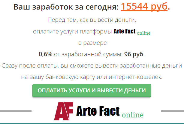 Программа Arte Fact online. Отзывы