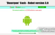 *Лохотрон* Cash - Robot version 3.0. Отзывы