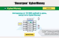 *Лохотрон* KyberMoney. Отзывы