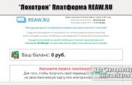 *Лохотрон* Платформа REAW.RU. Отзывы