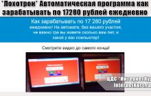 *Лохотрон* Автоматическая программа как зарабатывать по 17280 рублей ежедневно. Отзывы