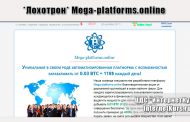 *Лохотрон* Mega-platforms.online. Отзывы