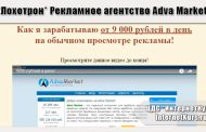 *Лохотрон* Рекламное агентство Adva Market. Отзывы