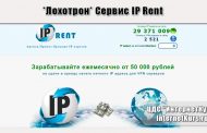 *Лохотрон* Сервис IP Rent. Отзывы