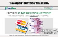 *Лохотрон* Система УмноЖить. Отзывы