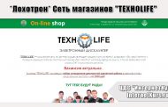 *Лохотрон* ТЕХНОLIFE. Отзывы