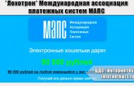 *Лохотрон* Международная ассоциация платежных систем. Отзывы