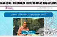 *Лохотрон* Electrical Unternehmen Engineering отзывы