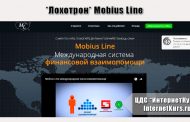 *Лохотрон* Mobius Line отзывы