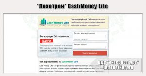 Лохотрон CashMoney Life отзывы