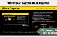 *Лохотрон* Портал Black Captcha отзывы