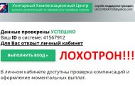 ОКФ Объединенный Компенсационный Фонд отзывы