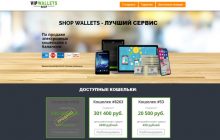 Блог Светланы Шараповой: отзывы о Shop Wallets (Vip Wallets Shop)