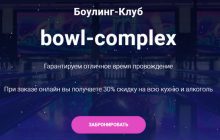 Bowl-Complex отзывы