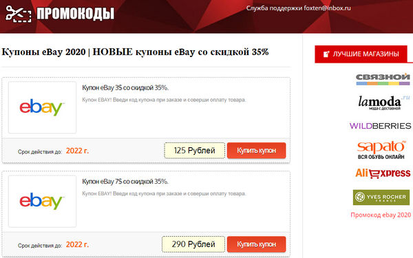E-cupons.ru и Exum.site отзывы