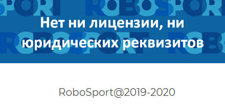 robosport.pro отзывы