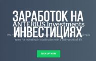 Заработок на инвестициях