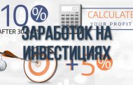 Заработок на инвестициях отзывы