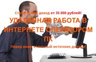 Интернет работа - обзор сайтов