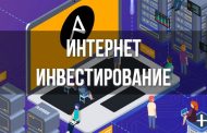 Интернет инвестирование - можно ли заработать?