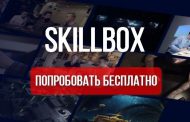 Skillbox: бесплатные курсы