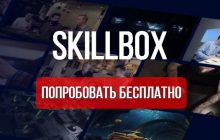 Skillbox: бесплатные курсы