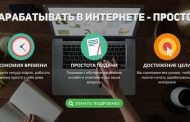 Мошеннические сайты заработка и работы на дому