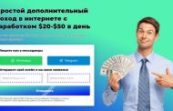 Новые лохотроны в Интернете