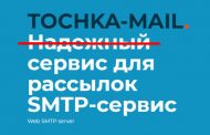 Tochka-Mail. Отзывы о сервисе