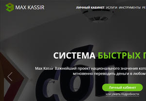 maxkassir.ru отзывы