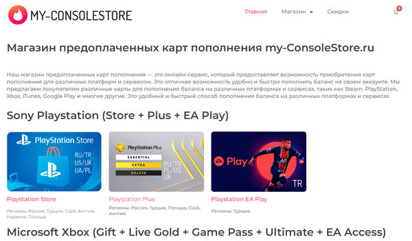 My-consolestore.ru - отзывы о магазине