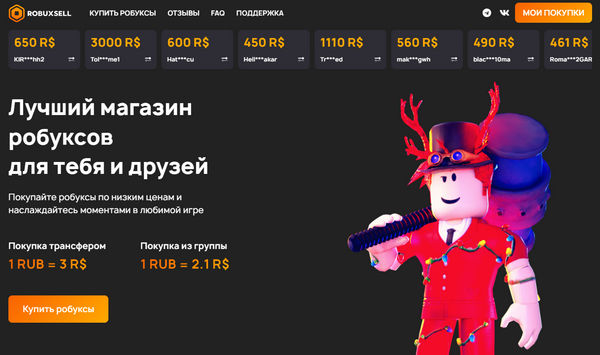 Robuxsell - отзывы о магазине robuxsell.ru