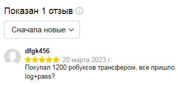 robuxsell.ru отзывы о сайте