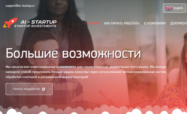 Ai-Startup - отзывы о ai-startup.cc