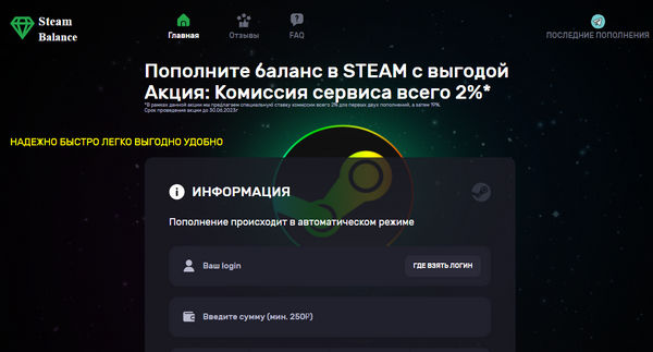 Steambalance.fun - отзывы и проверка сайта