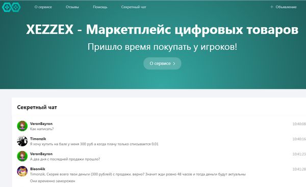 Xezzex - отзывы о xezzex.ru