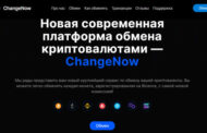 ChangeNow - отзывы об обменнике changenoww.com