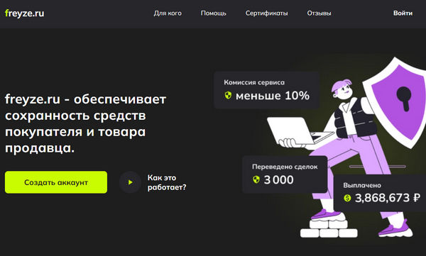 Freyze.ru - отзывы о гарант сервисе